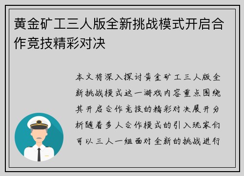黄金矿工三人版全新挑战模式开启合作竞技精彩对决