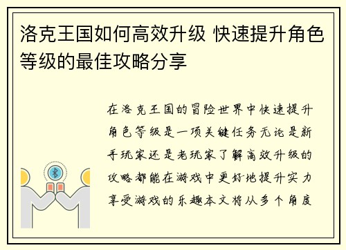 洛克王国如何高效升级 快速提升角色等级的最佳攻略分享